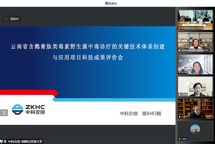 云南省含鹅膏肽类毒素野生菌中毒诊疗的关键技术体系创建与应用 xiao.jpg